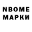 Марки N-bome 1500мкг Gabriel gagnidze